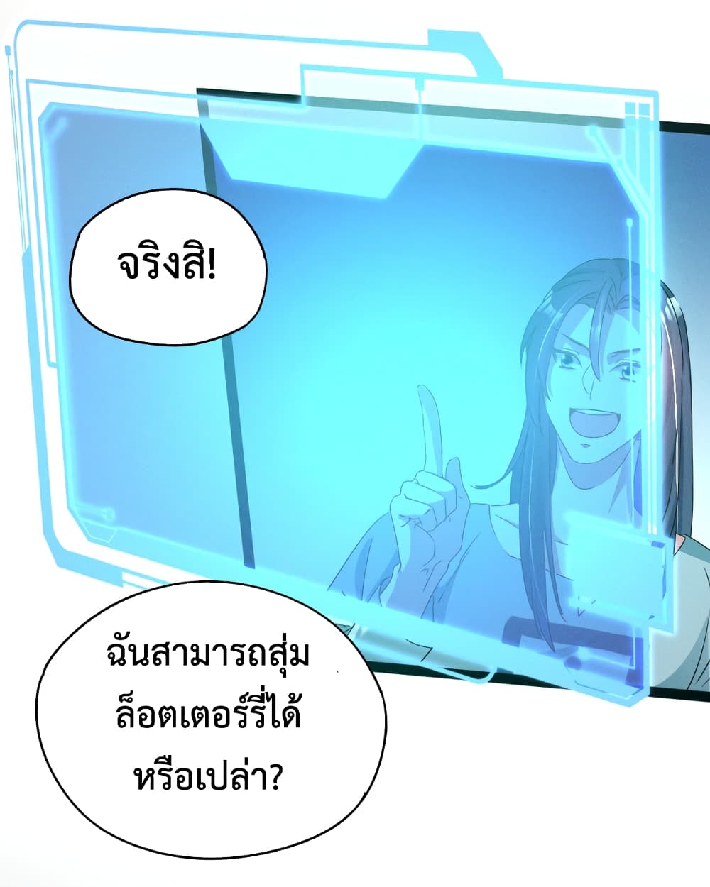 I Can Summon Demons and Gods ตอนที่ 2 (16)