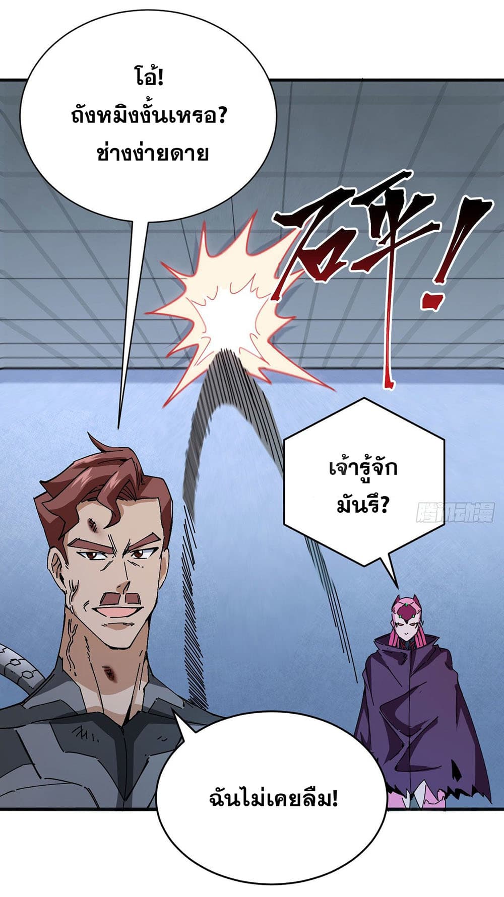 Magician from The Future ตอนที่ 97 (24)