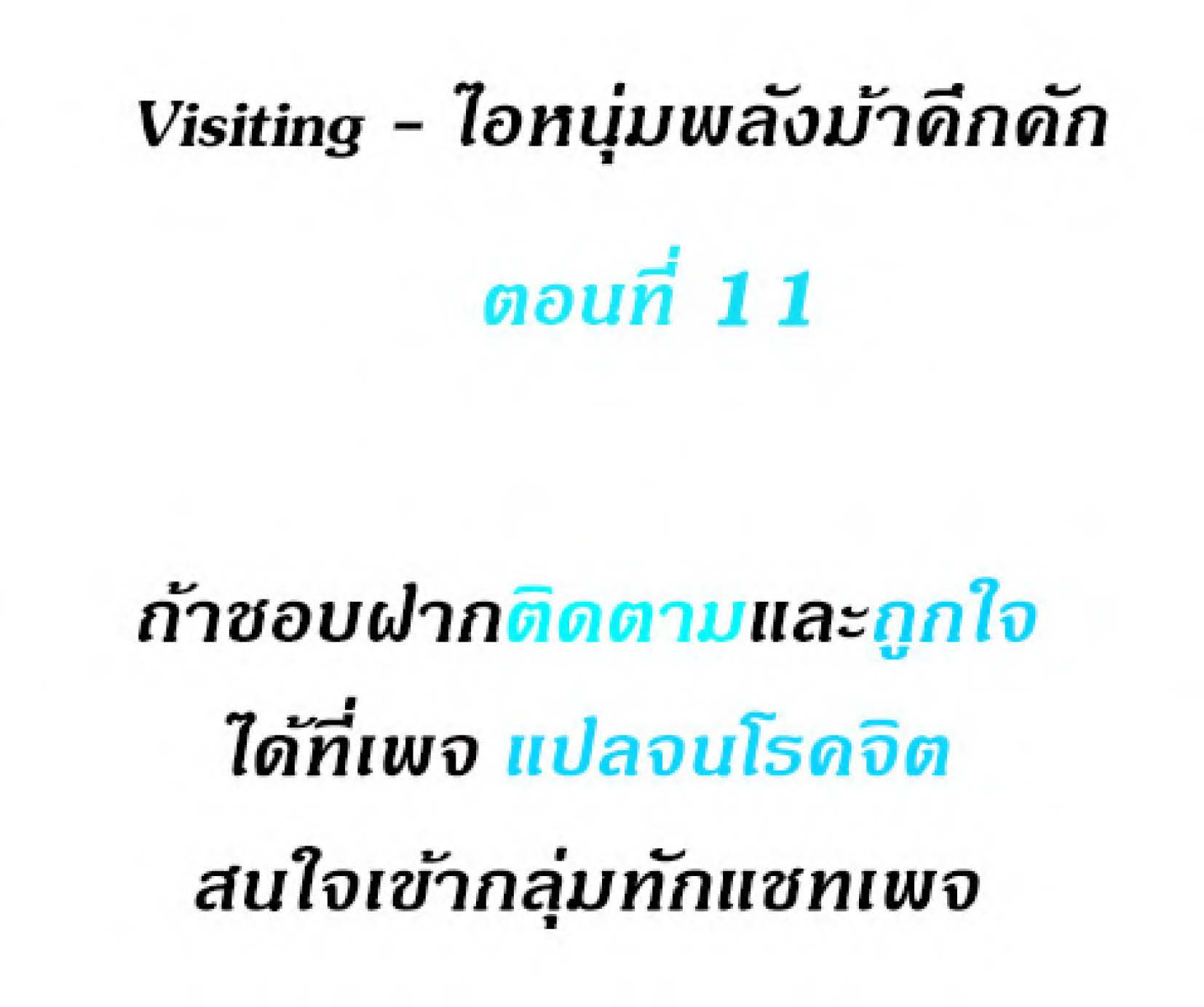 Visiting 11 (2)