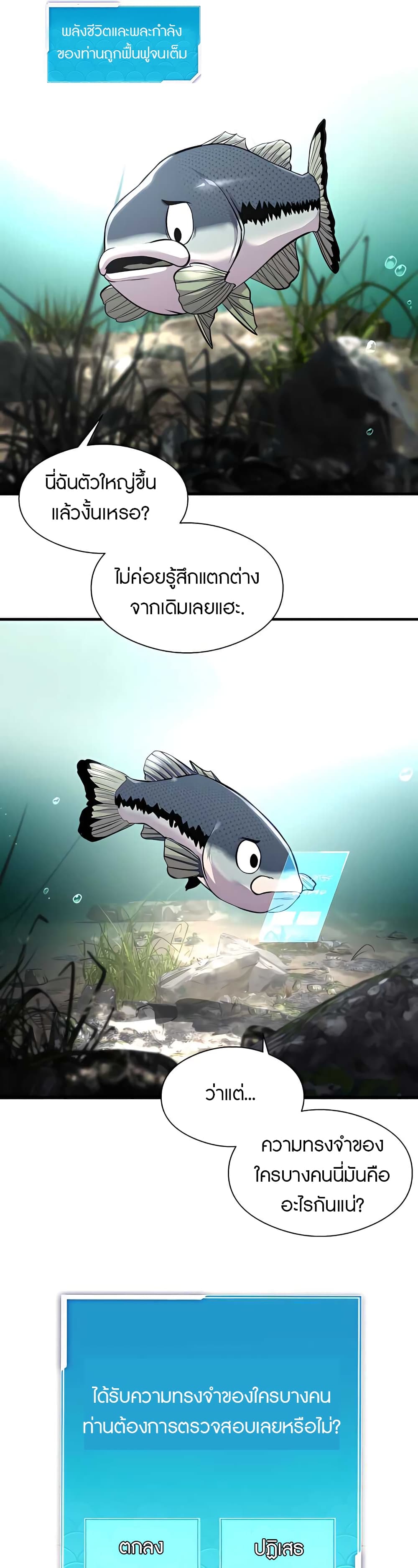 Reincarnated As a Fish ตอนที่ 3 (37)