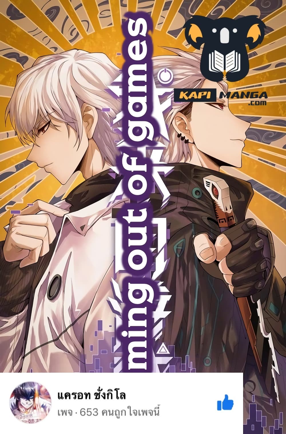 Coming Out of Games 16 01