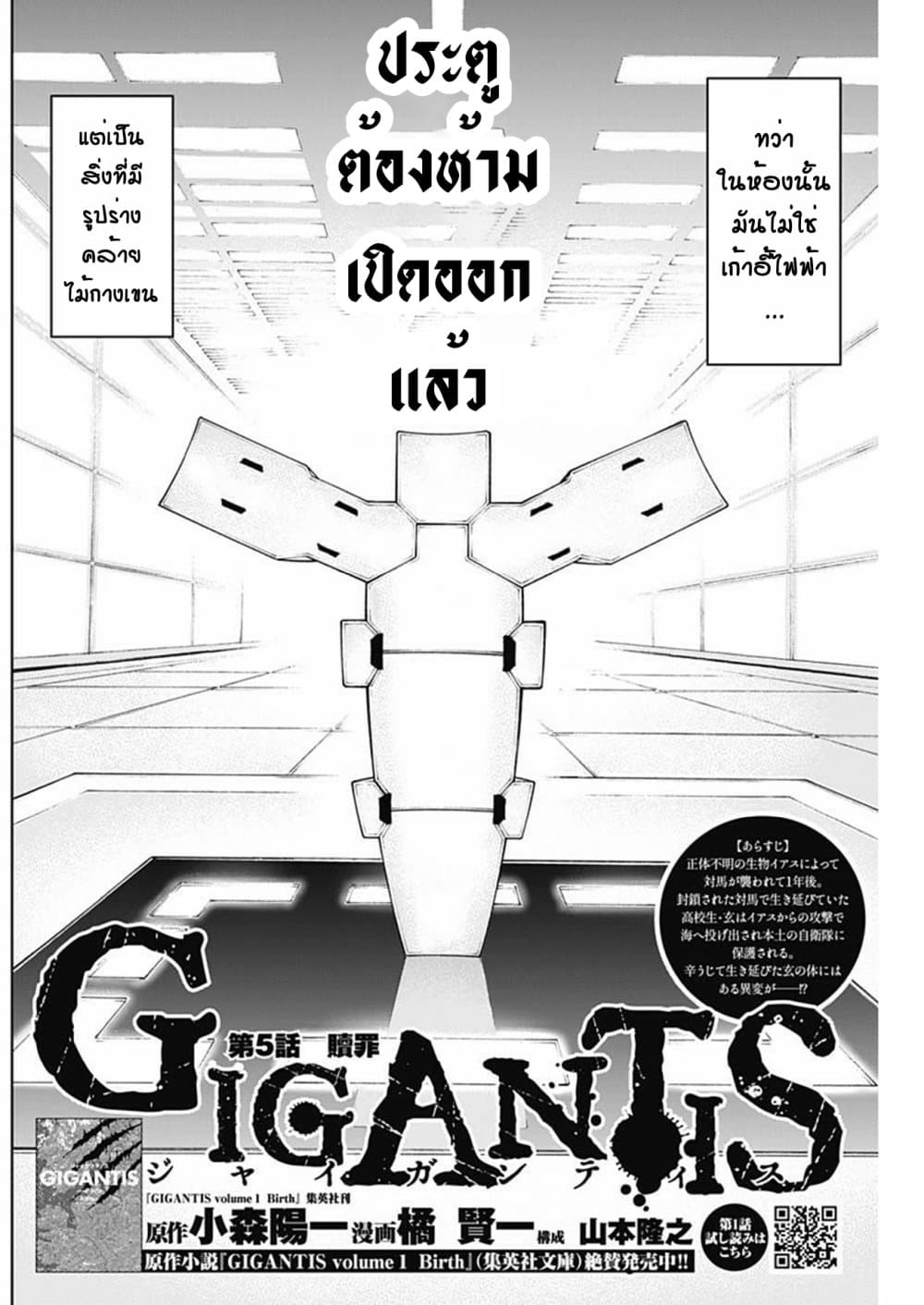Gigantis5 02