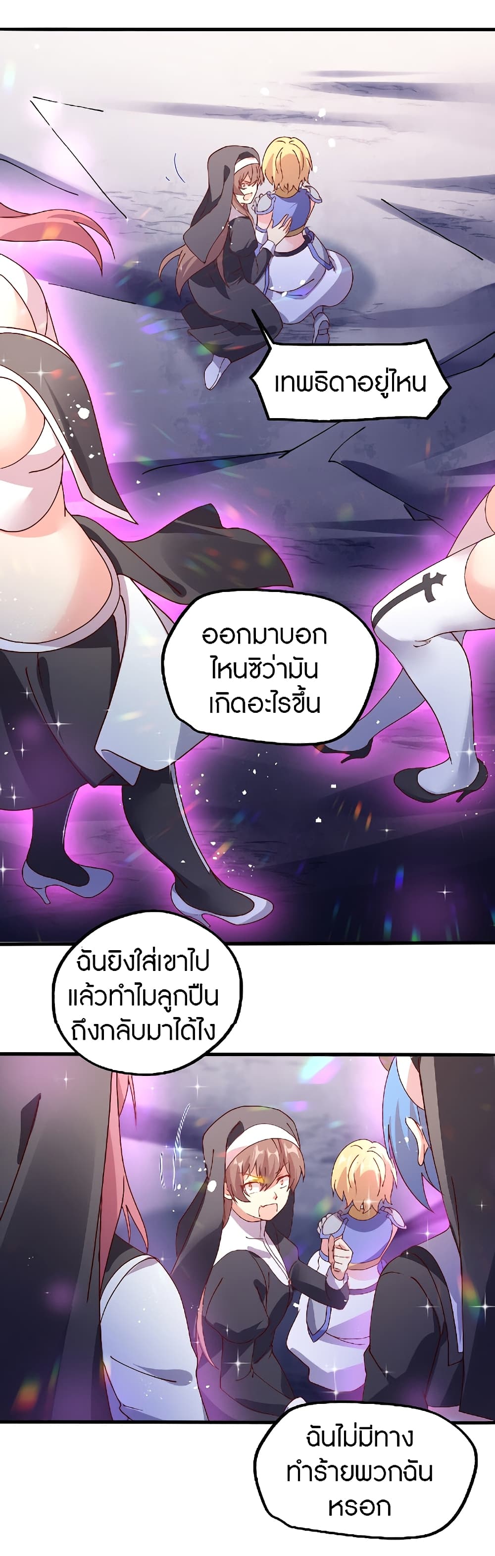 The Dice can’t decide my destiny! ตอนที่ 18 (24)