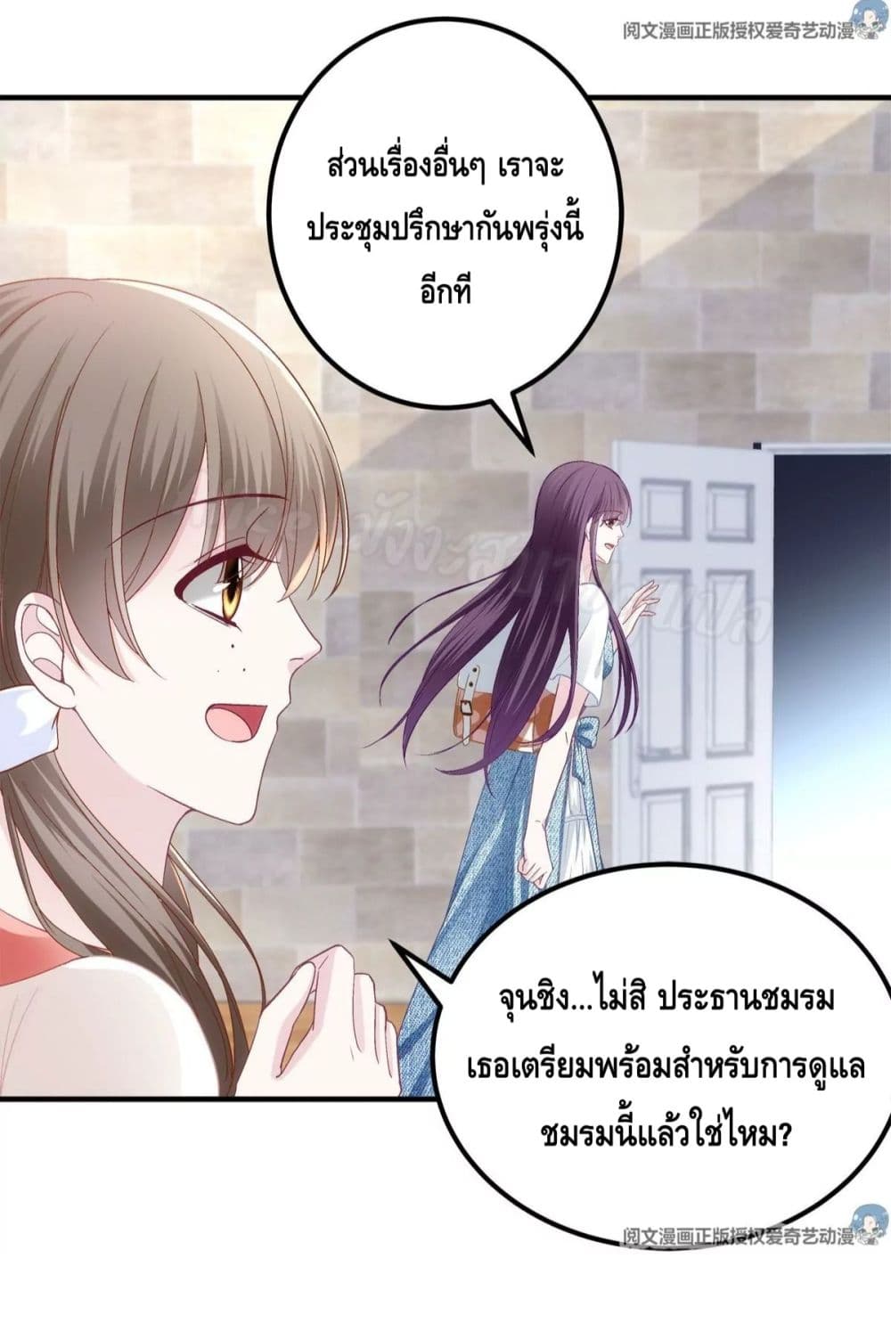 The Brother’s Honey is Back! ตอนที่ 30 (19)