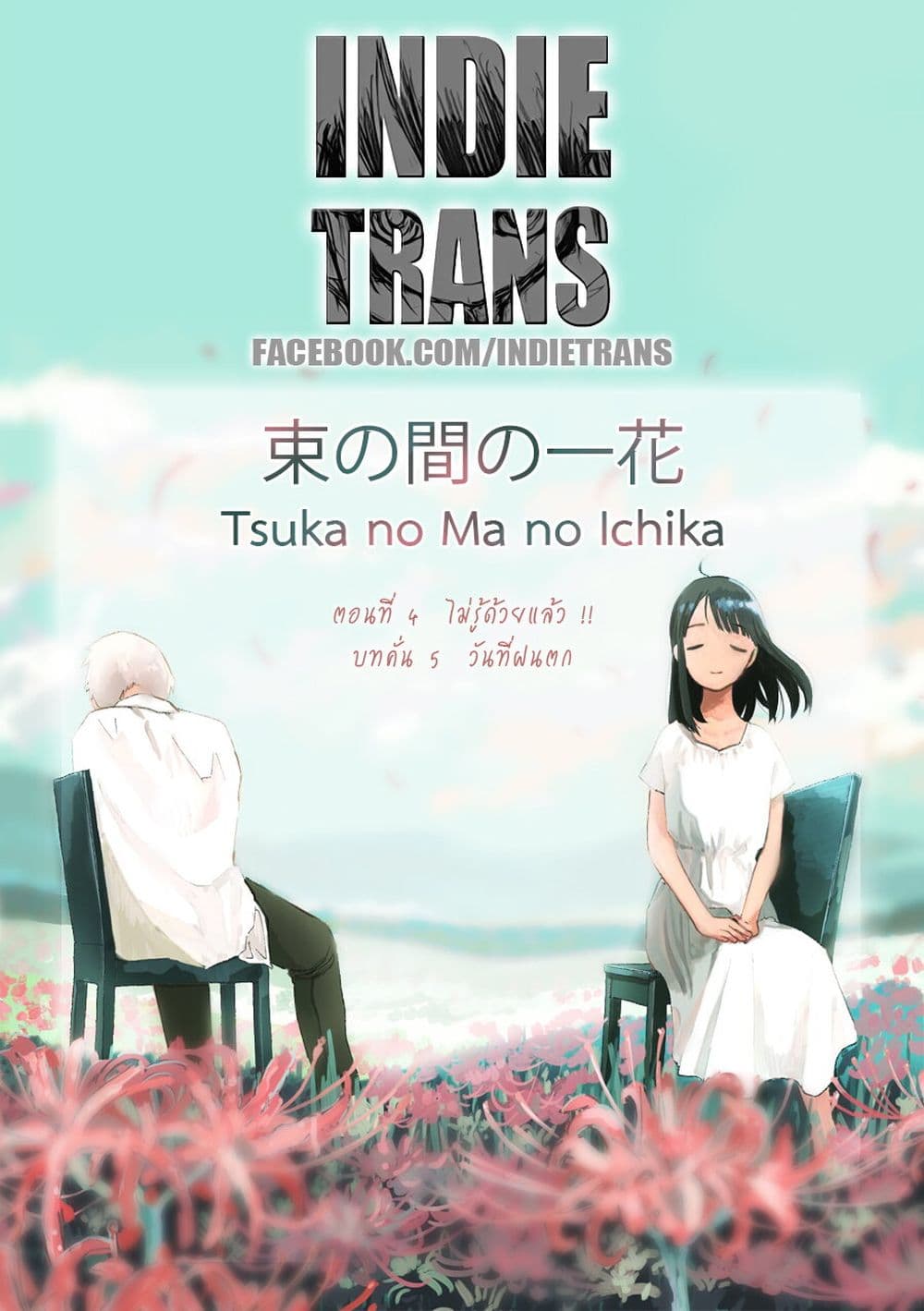 Tsuka no Ma no Ichika 4 (18)