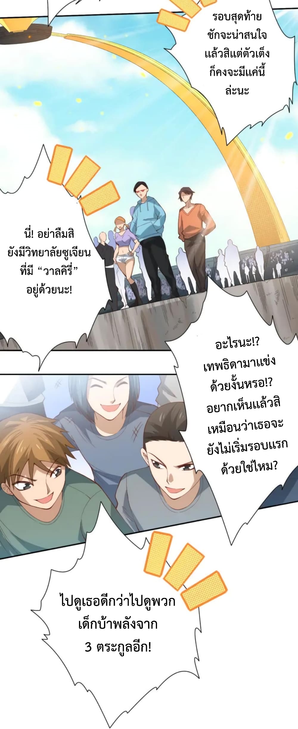 ULTIMATE SOLDIER ตอนที่ 37 (35)