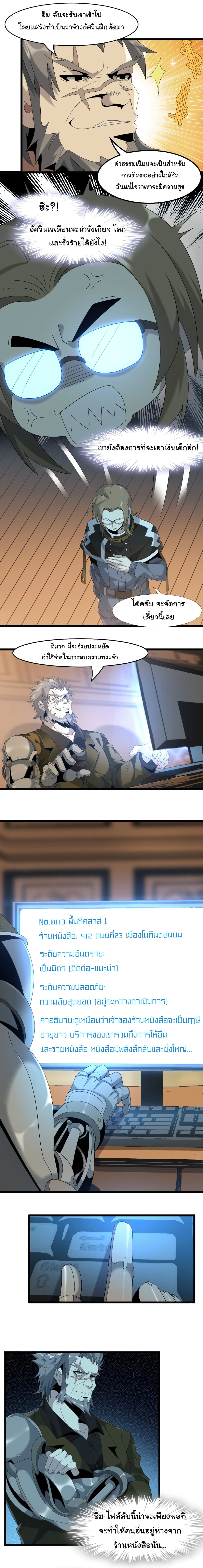 I’m Really Not the Evil God’s Lackey 11 08