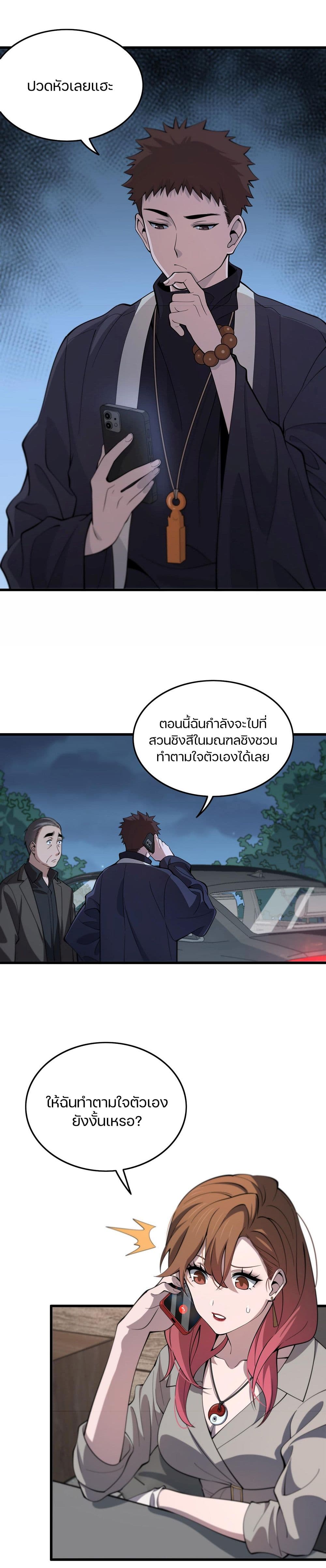 The Grand Master came down from the Mountain ตอนที่ 24 (20)