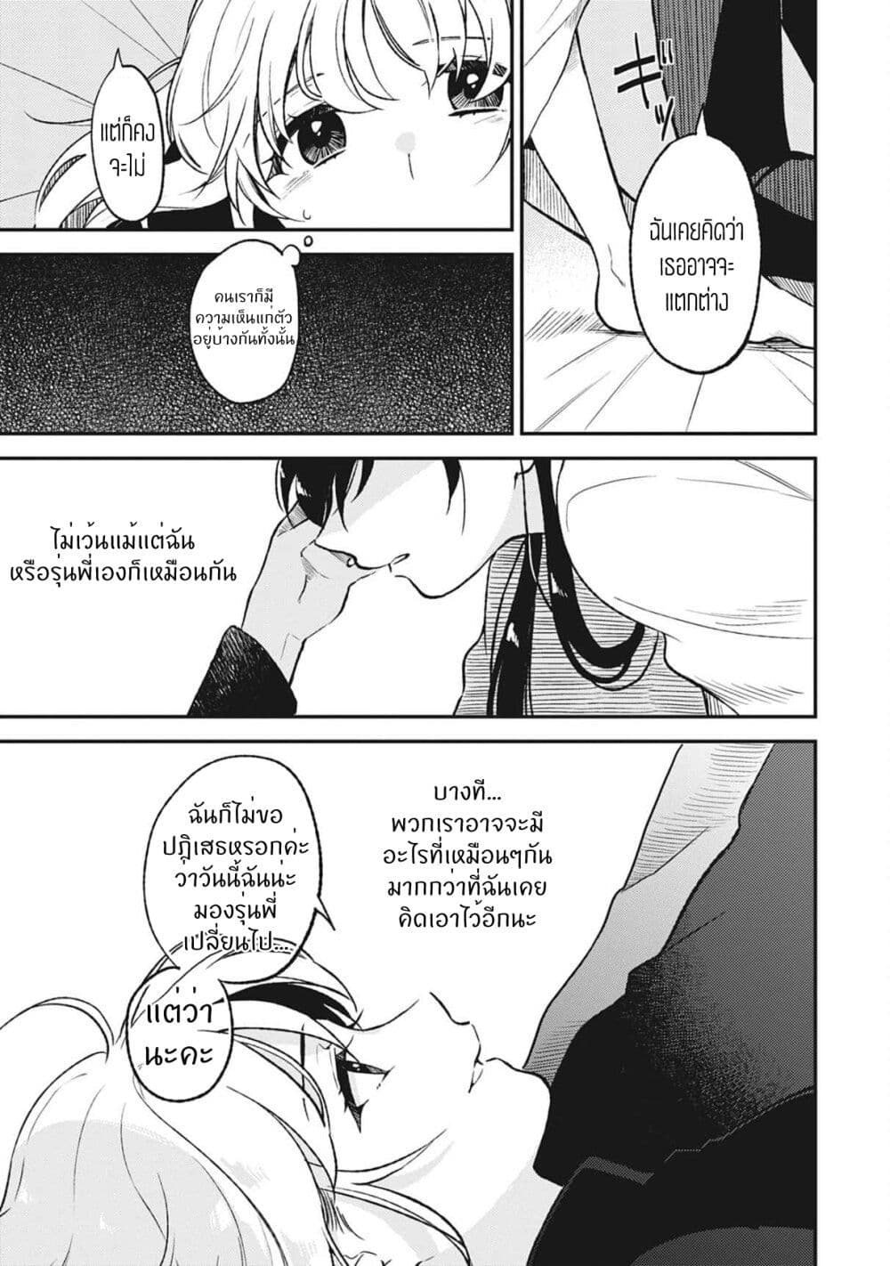 The Back Alley Romance Story ตอนที่ 3 (19)