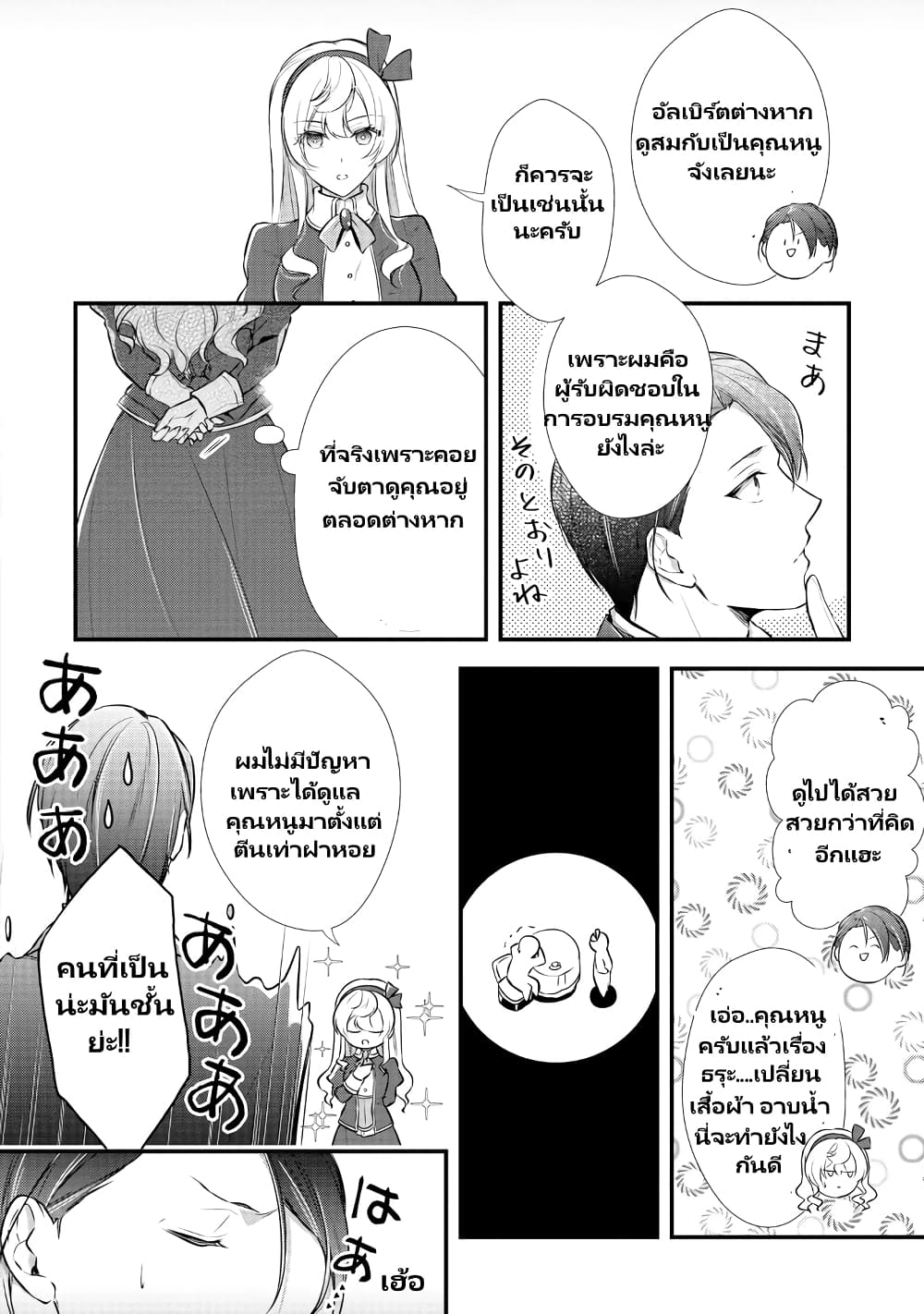 Akuyaku Reijou no Ryuugi, Oshiete Goran ni Iremasu wa! Anthology Comic 5 (5)