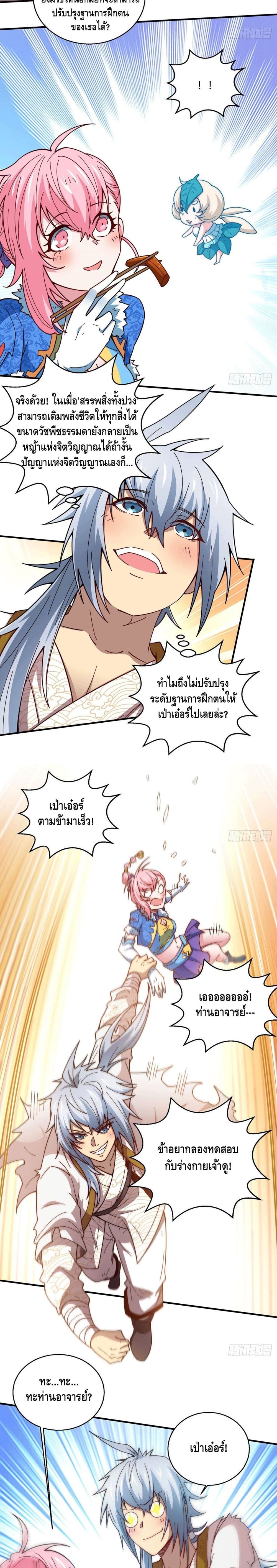 Invincible at The Start ตอนที่ 6 (8)