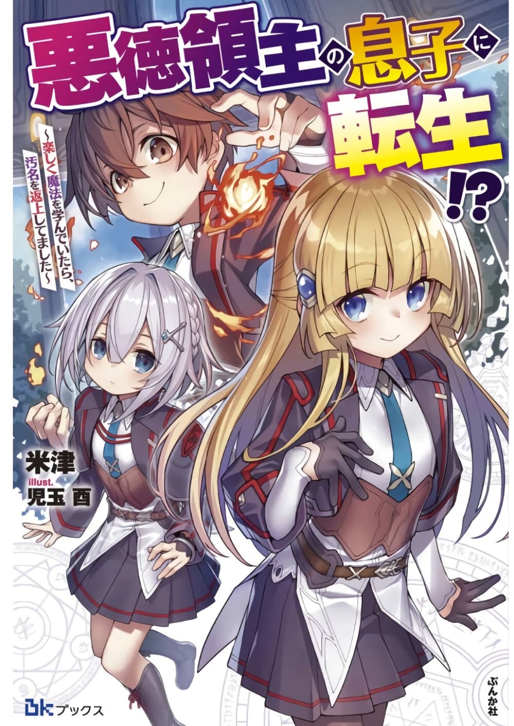 Akutoku Ryoushu no Musuko ni Tensei 1.2 01