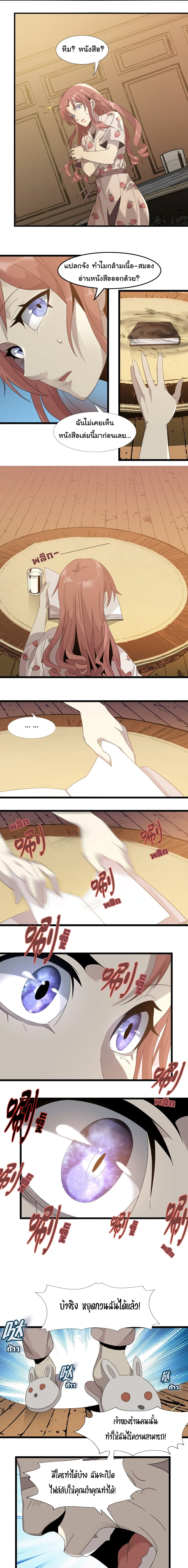 I’m Really Not the Evil God’s Lackey 11 11