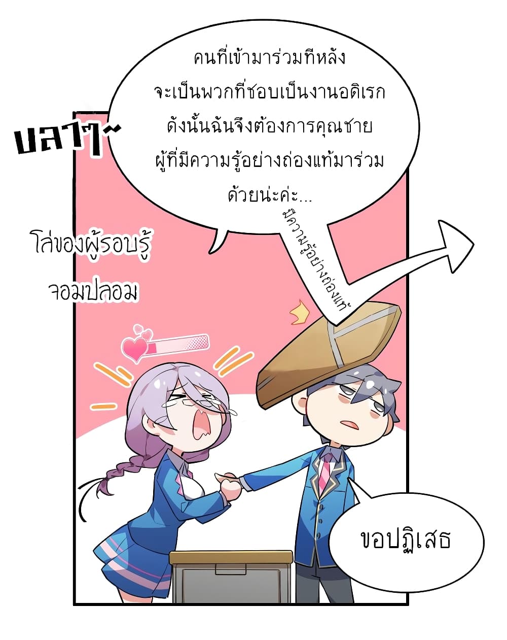 I’m Just a Side Character in a Dating Simulation ตอนที่ 18 (12)