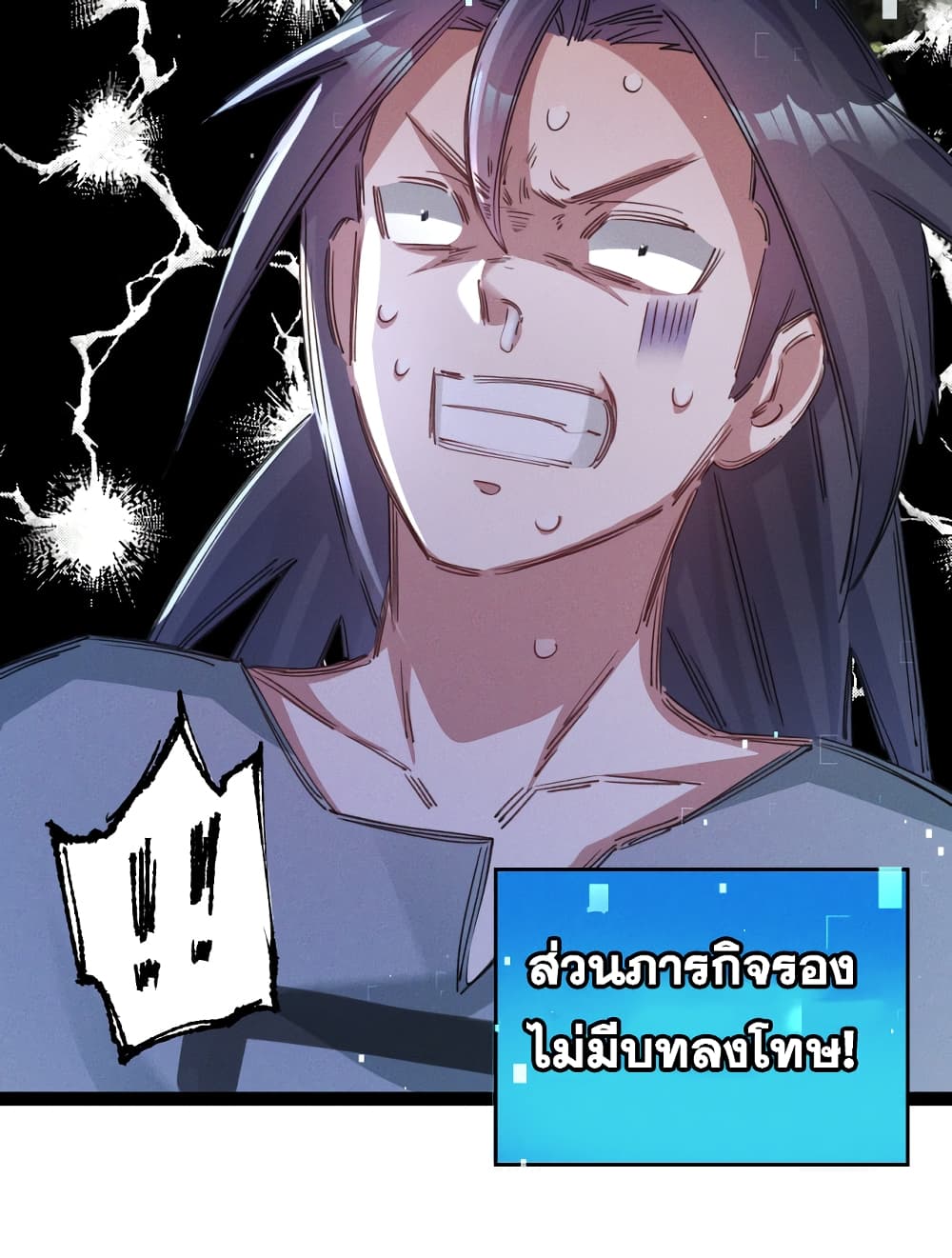 I Can Summon Demons and Gods ตอนที่ 2 (12)