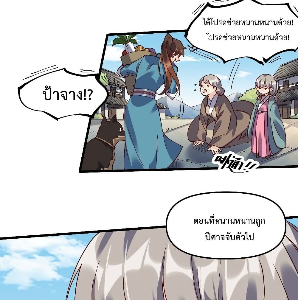 It Turns Out That I Am A Big Cultivator ตอนที่ 12 (18)