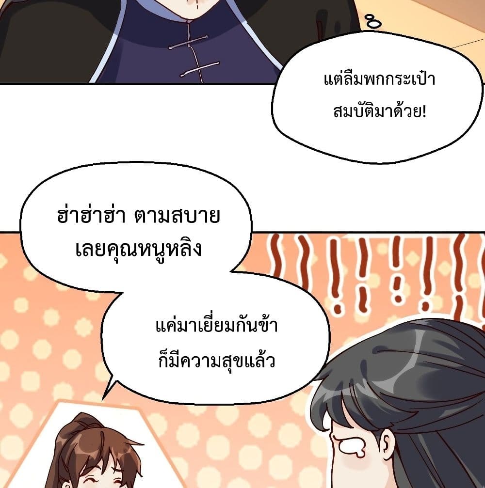It Turns Out That I Am A Big Cultivator ตอนที่ 13 (51)