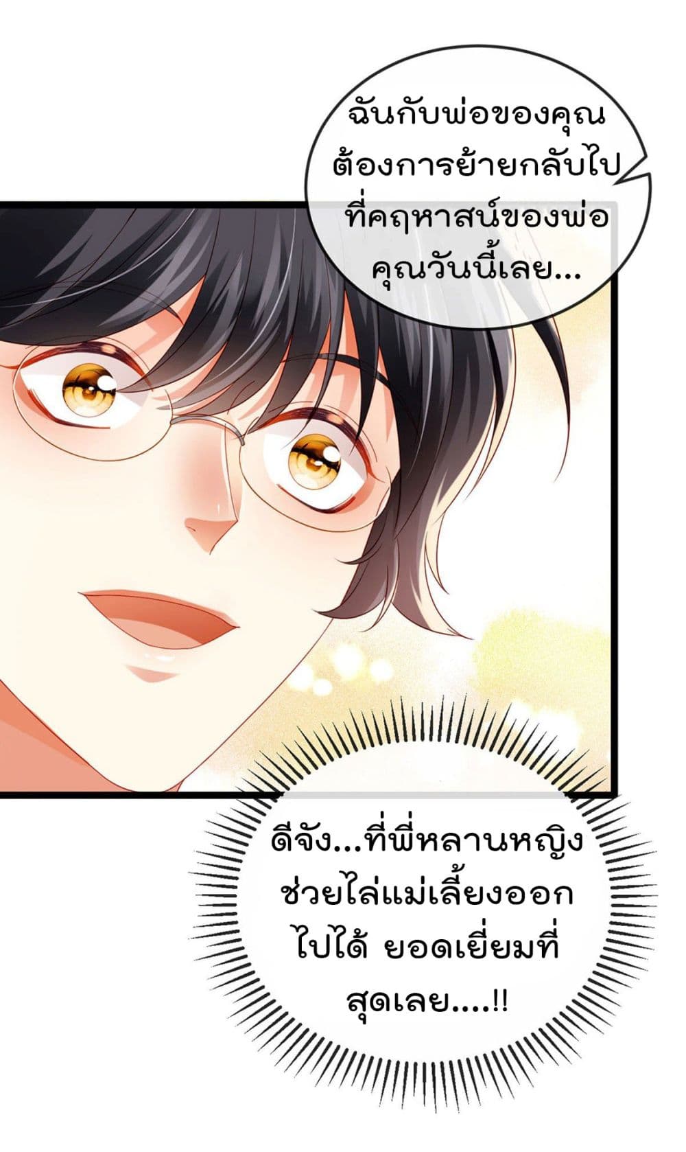 One Hundred Ways to Abuse Scum ตอนที่ 27 (19)