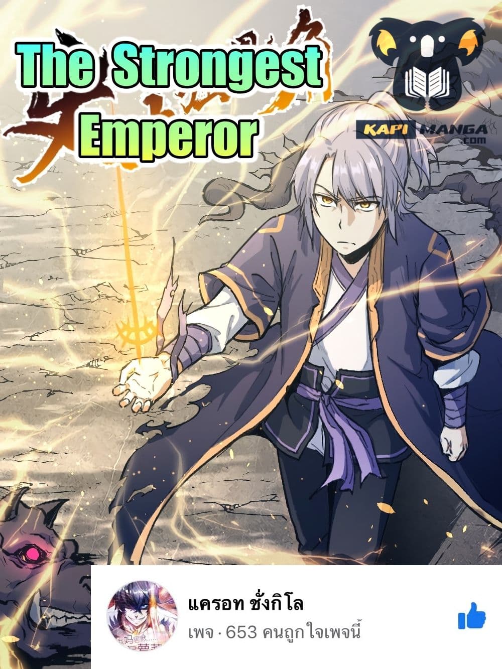 The Strongest Emperor 20 01
