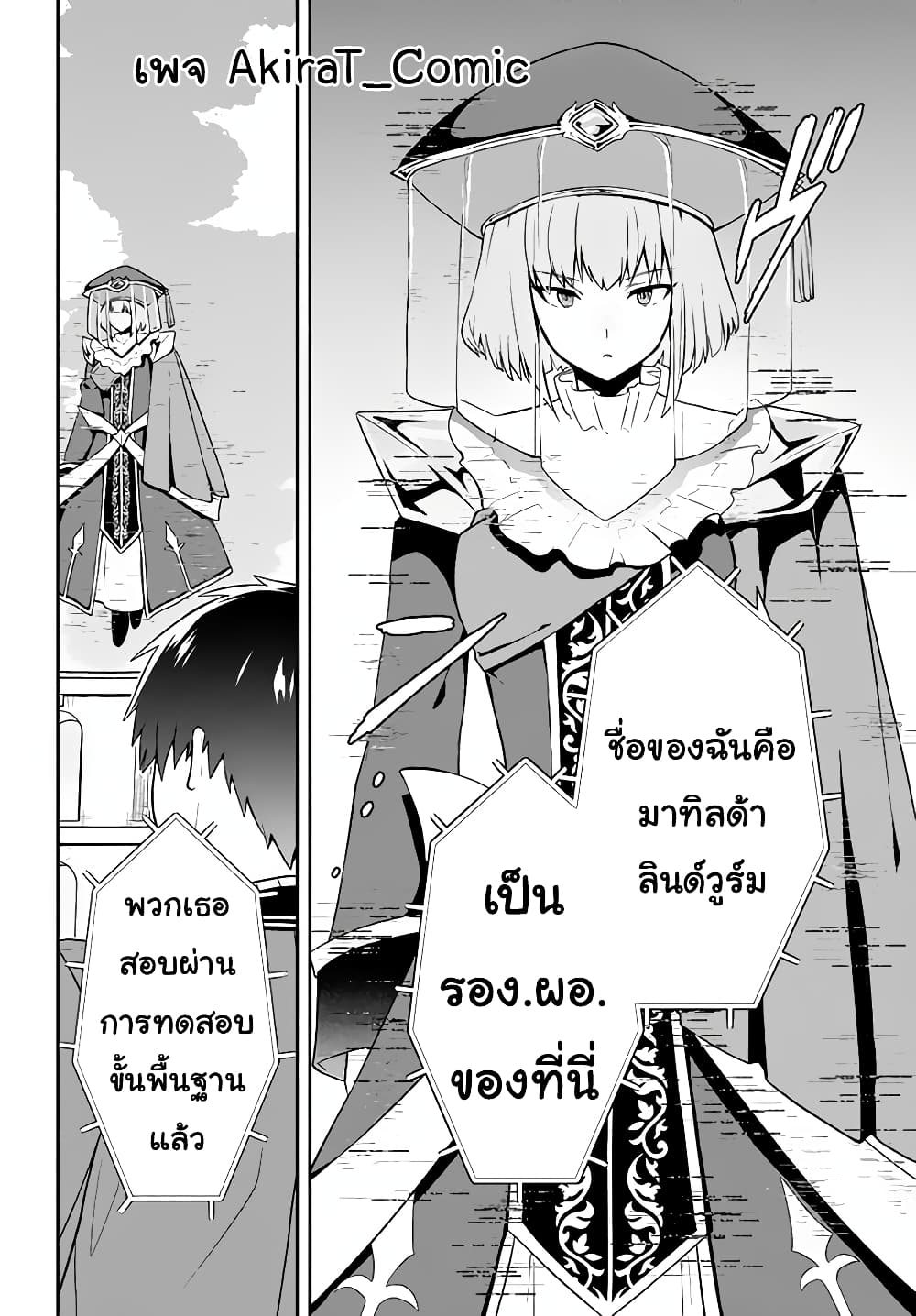 Six Princesses Fall in Love With God Guardian ตอนที่ 8 (3)