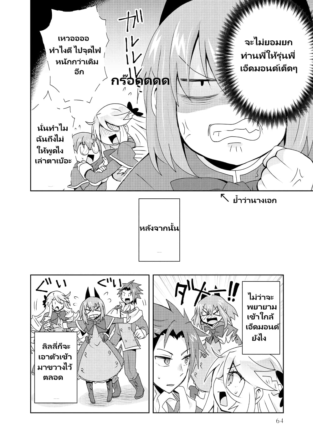 Akuyaku Reijou no Ryuugi, Oshiete Goran ni Iremasu wa! Anthology Comic 2 (19)