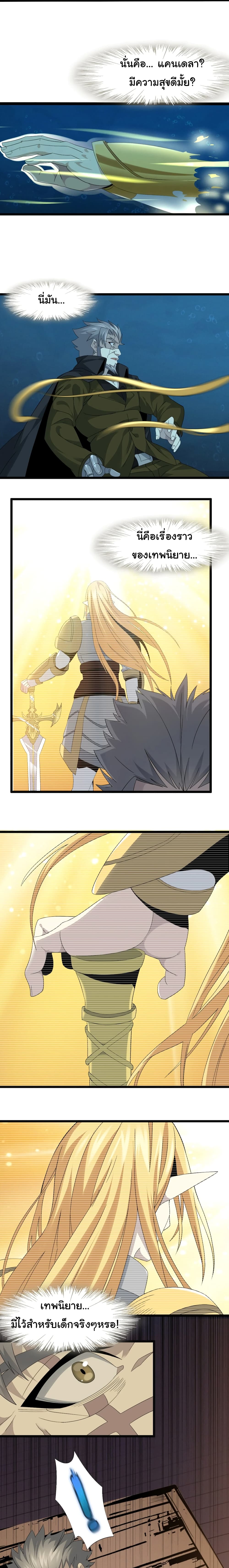 I’m Really Not the Evil God’s Lackey 9 15