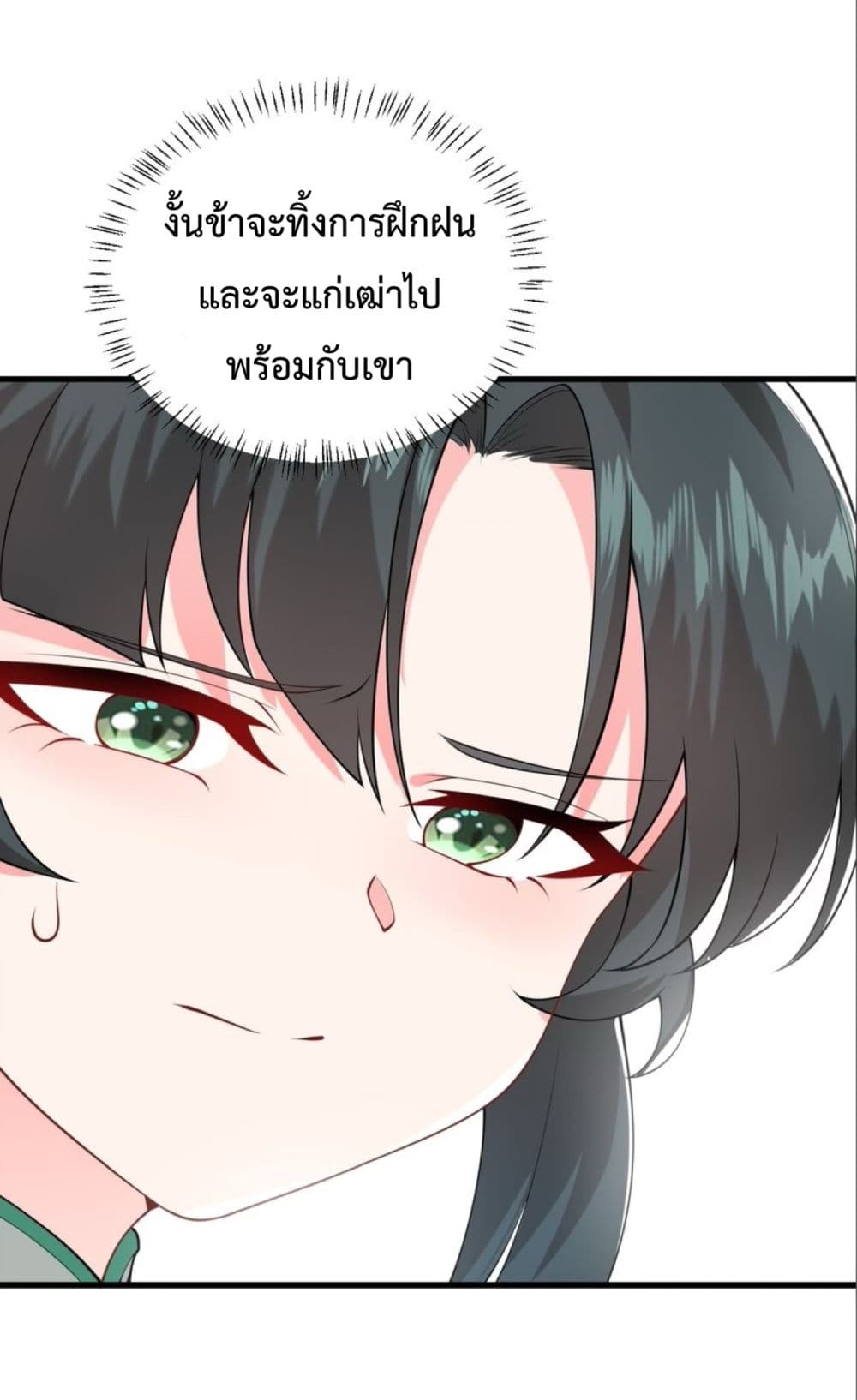 An Invincible Angel With His Harem ตอนที่ 3 (72)