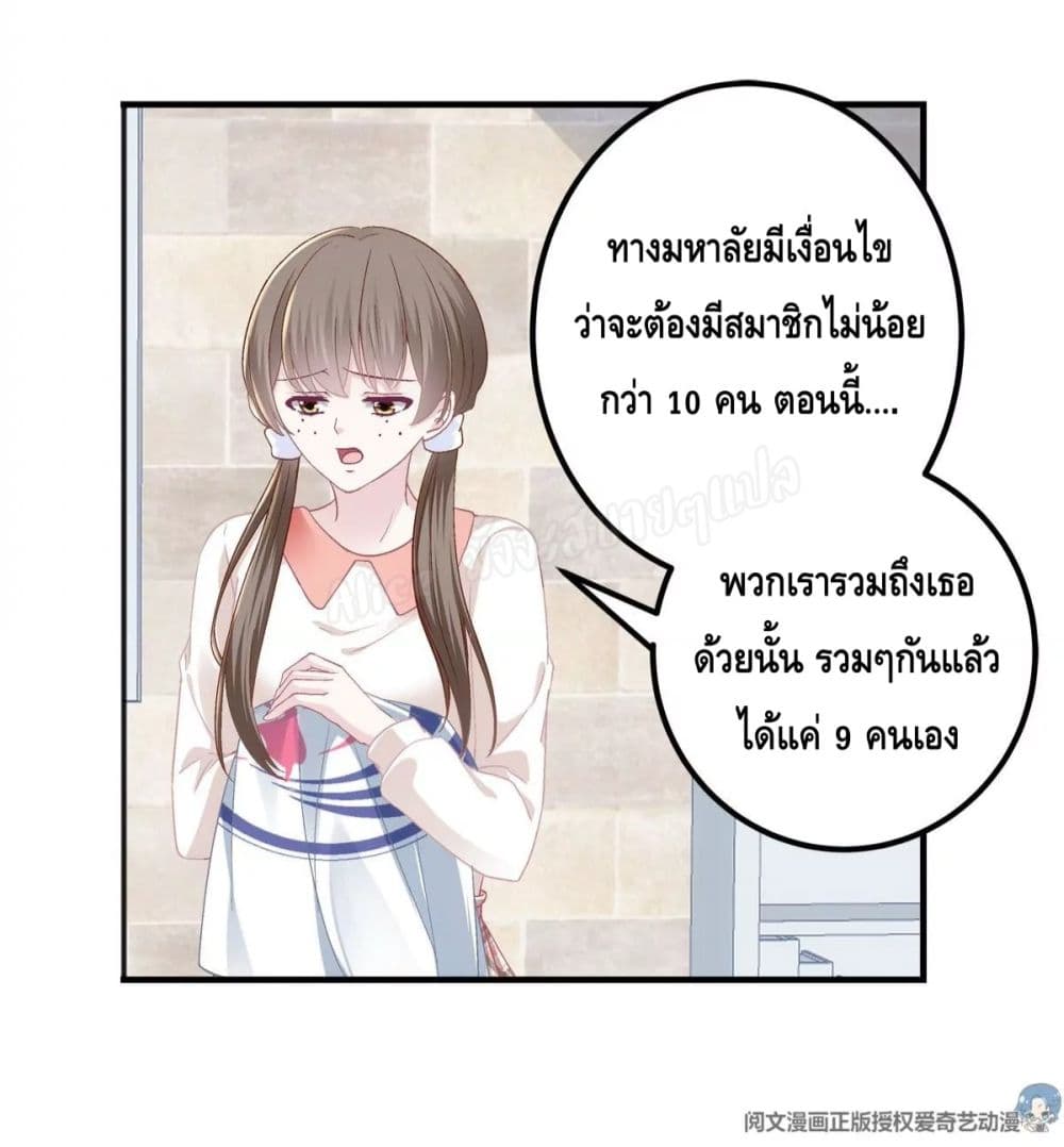 The Brother’s Honey is Back! ตอนที่ 30 (16)