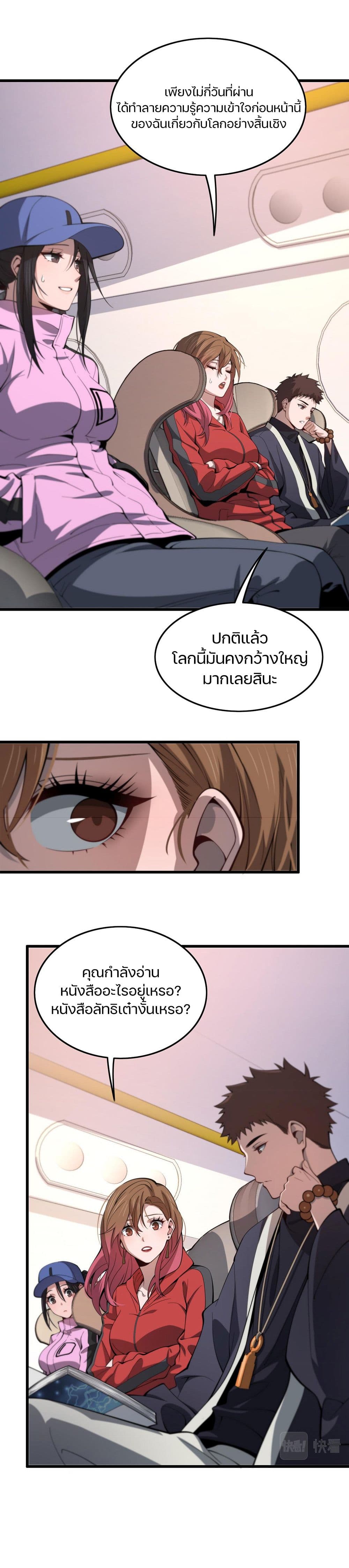 The Grand Master came down from the Mountain ตอนที่ 23 (8)