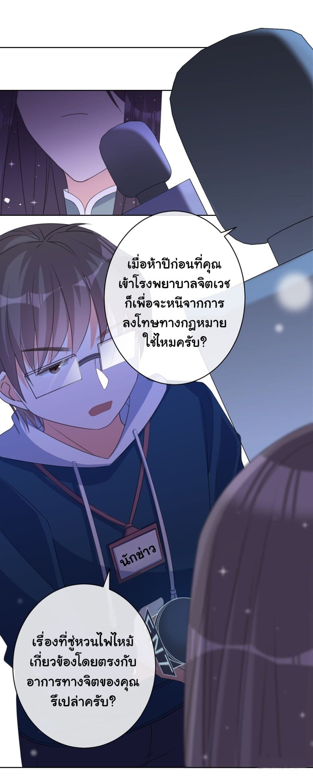 In The Name of Marriage ตอนที่ 8 (5)