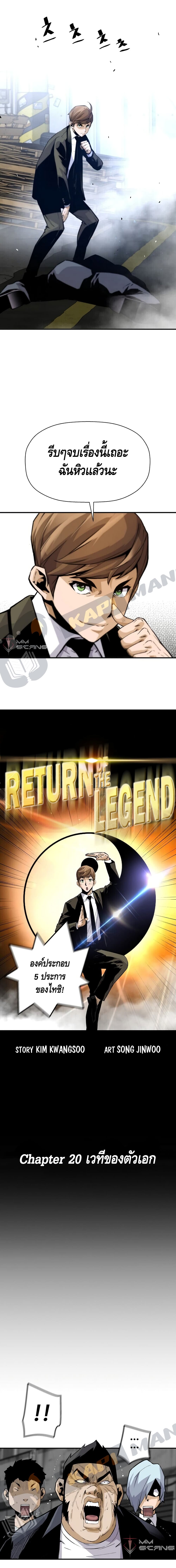 Return of the Legend 20 04