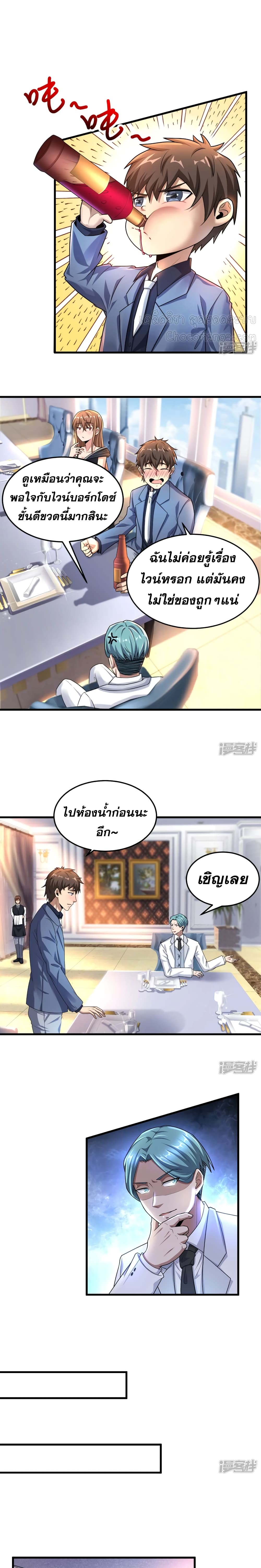Super Infected ตอนที่ 9 (2)