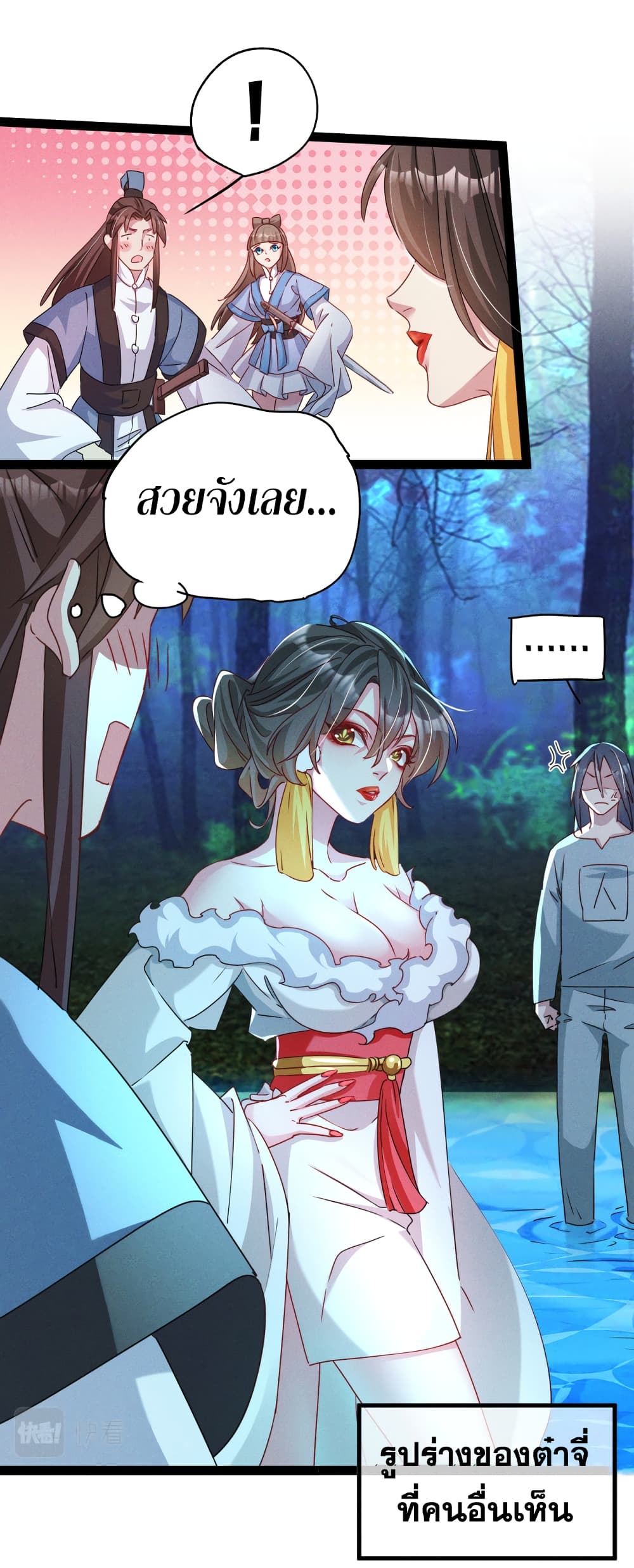 I Can Summon Demons and Gods ตอนที่ 2 (60)