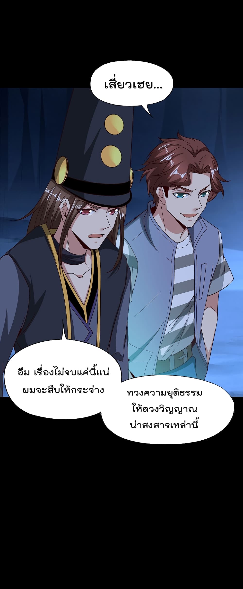 The Cultivators Chat Group in The City ตอนที่ 46 (34)