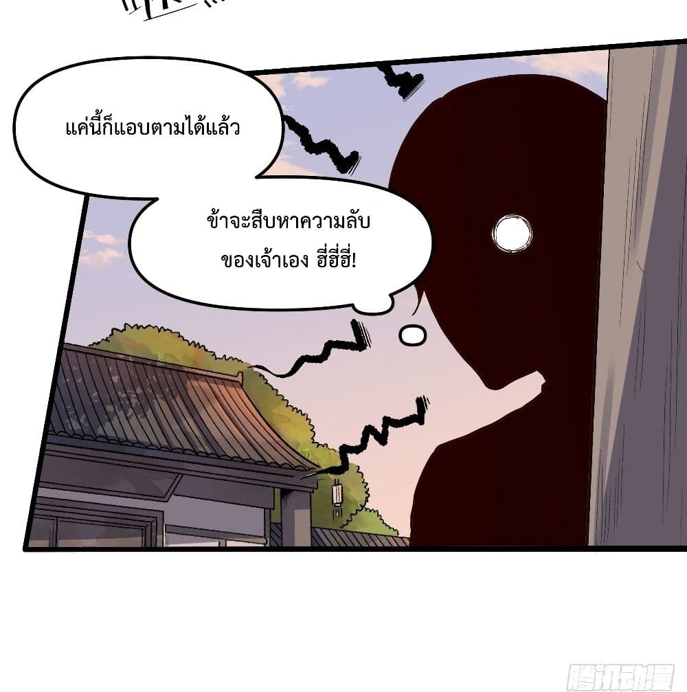 It Turns Out That I Am A Big Cultivator ตอนที่ 12 (33)