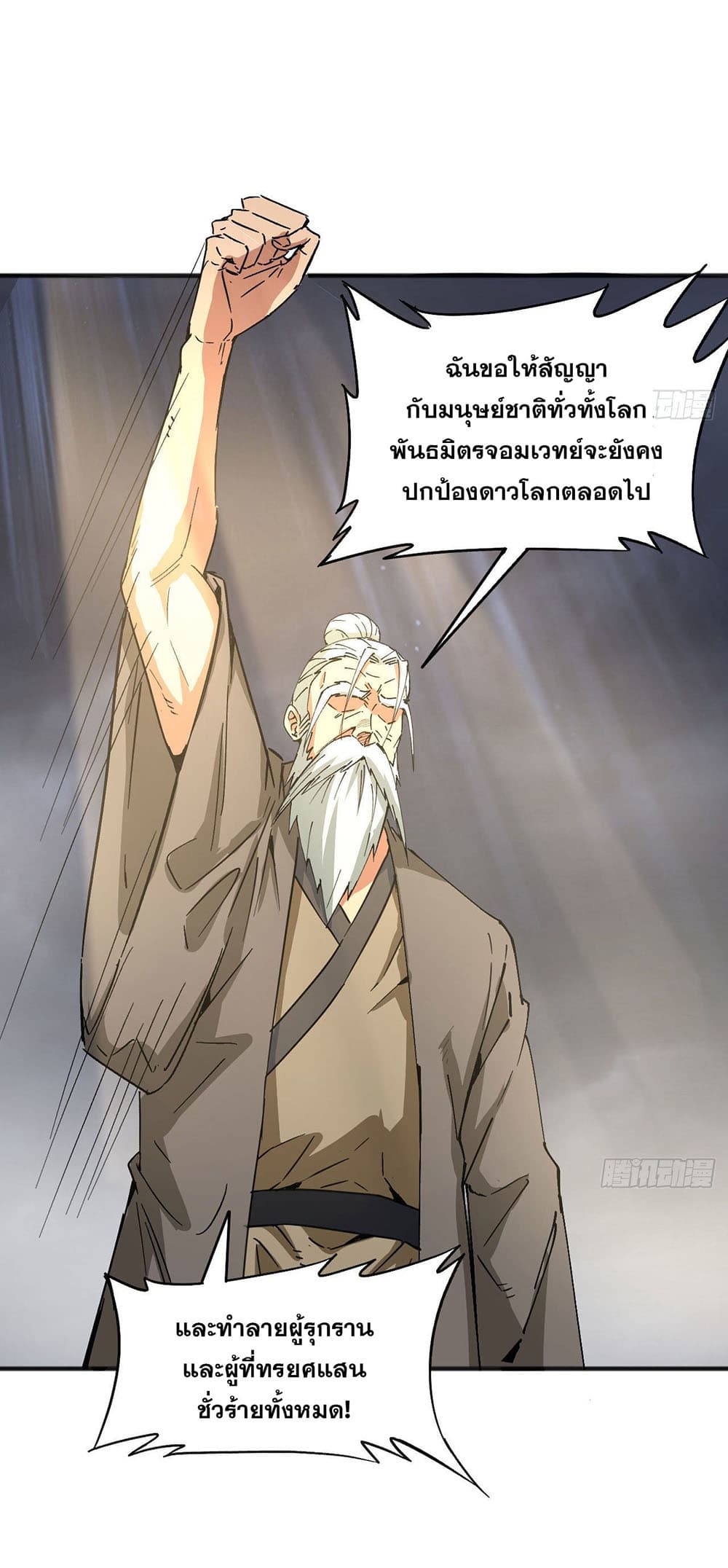 Magician from The Future ตอนที่ 99 (31)