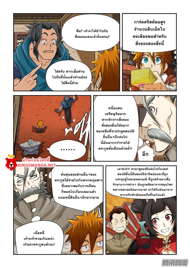 Tales of Demons and Gods 92.2 08