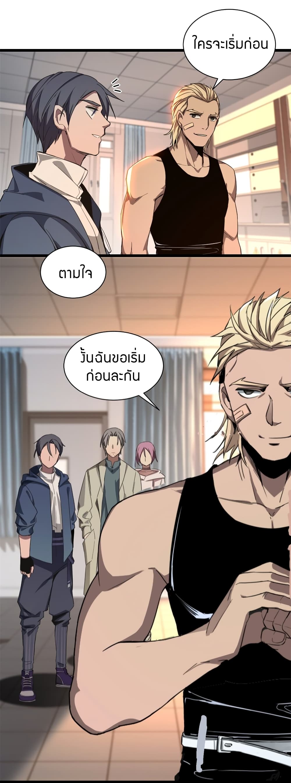I Just Want to Play Games Quietly ตอนที่ 2 (25)
