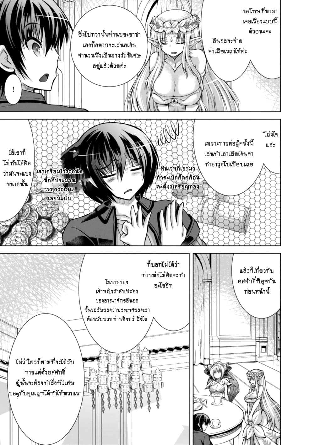 Gunota ga Mahou Sekai ni Tensei Shitara, Gendai Heiki de Guntai Harem o Tsukucchaimashita!? 43 (12)