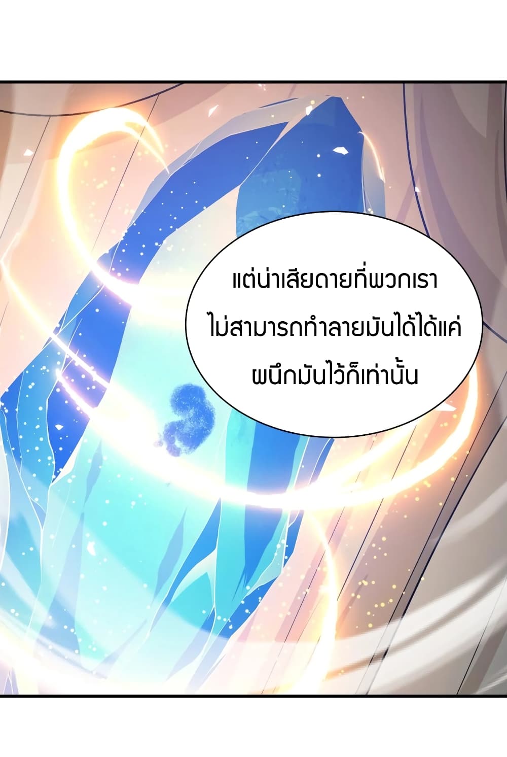 Young Master Villain Doesn’t Want To Be Annihilated ตอนที่ 37 (47)