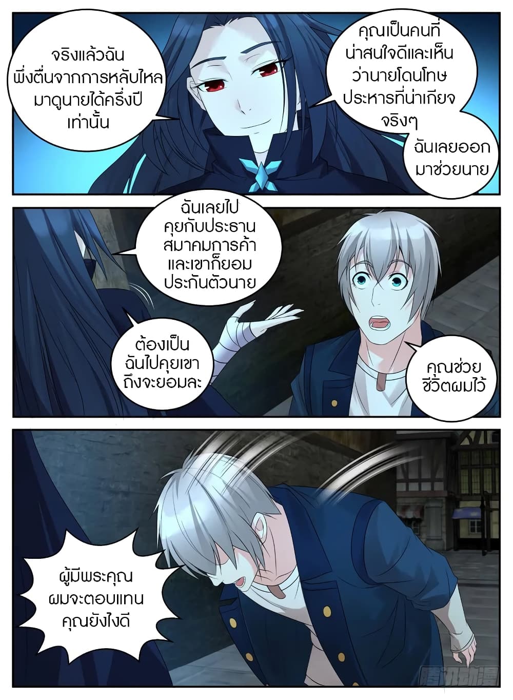 Rules for Peddling in Another World ตอนที่ 25 (6)