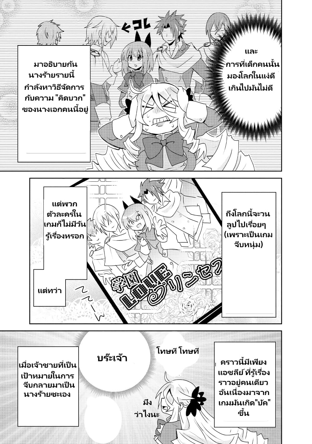 Akuyaku Reijou no Ryuugi, Oshiete Goran ni Iremasu wa! Anthology Comic 1 (8)