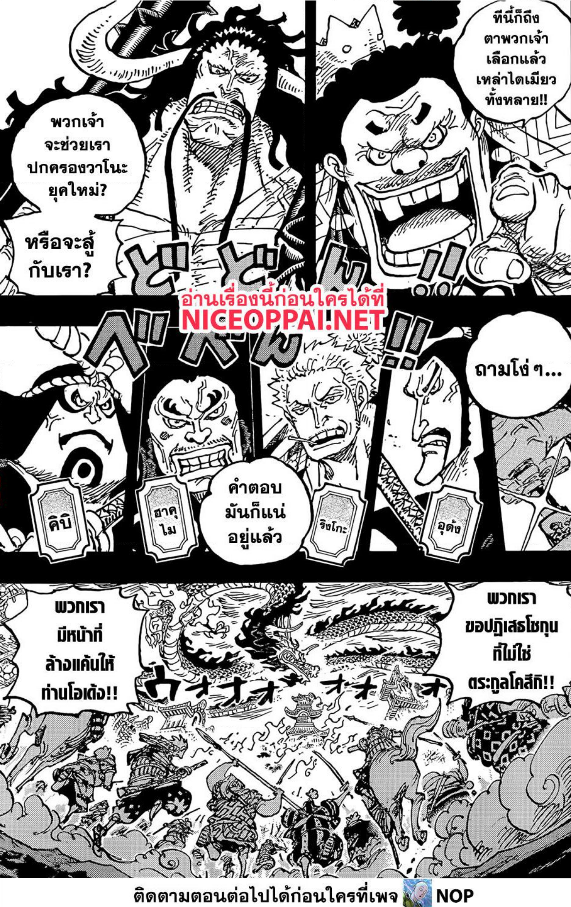 One Piece 1048 (3)