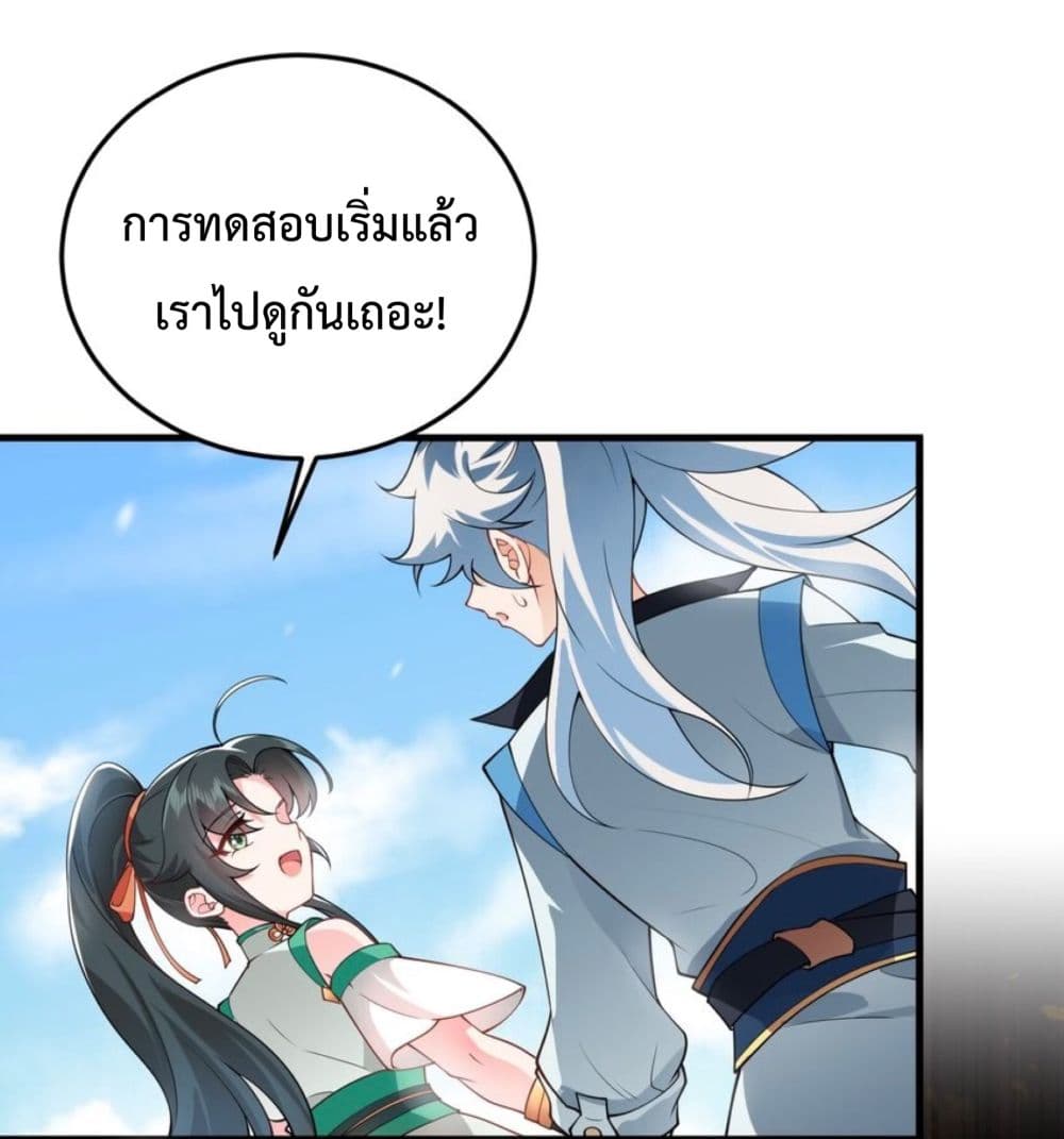 An Invincible Angel With His Harem ตอนที่ 3 (36)