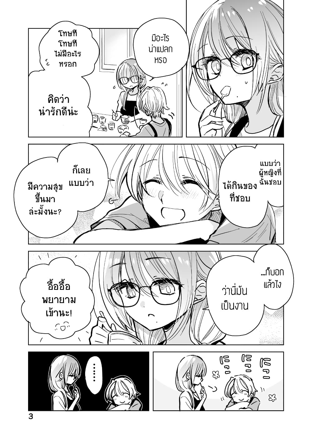 Daily Life of Sa chan, a Drugstore Clerk ตอนที่ 17 (3)