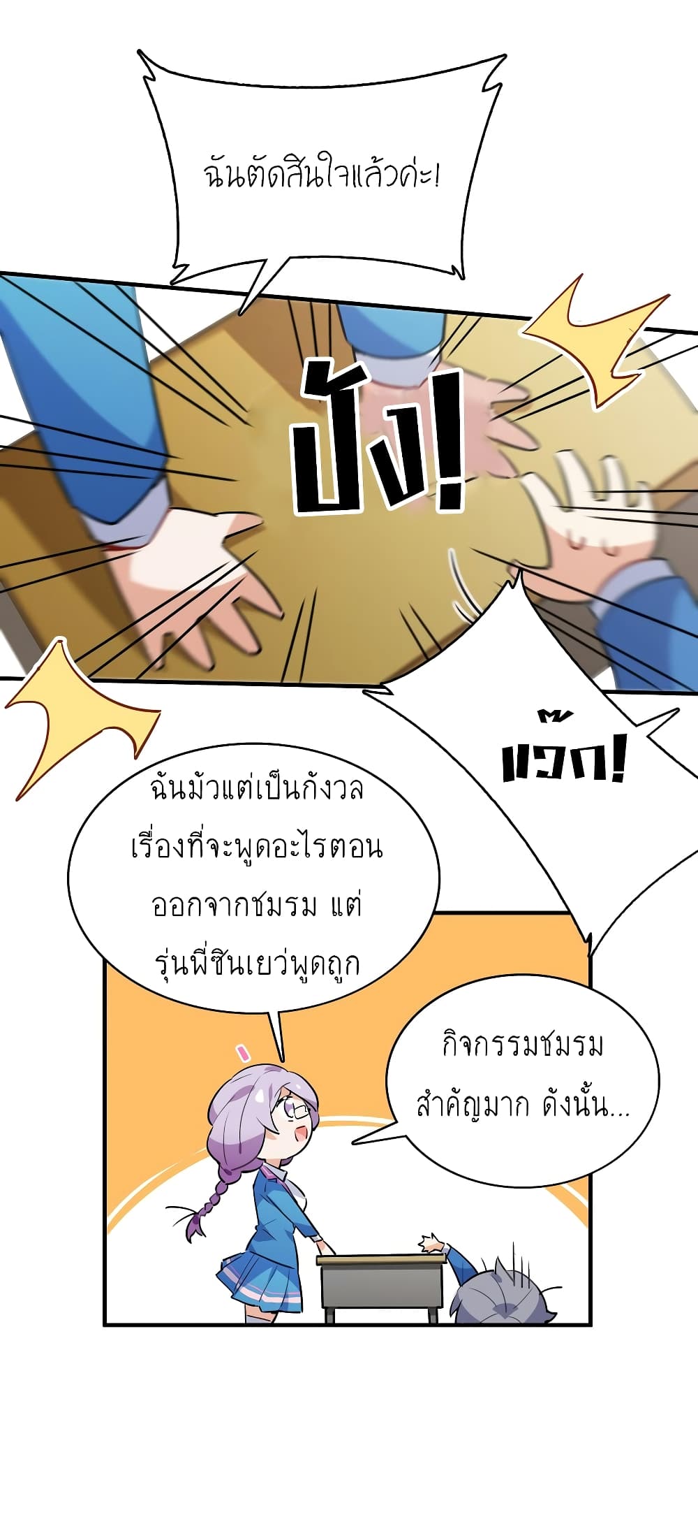 I’m Just a Side Character in a Dating Simulation ตอนที่ 18 (8)