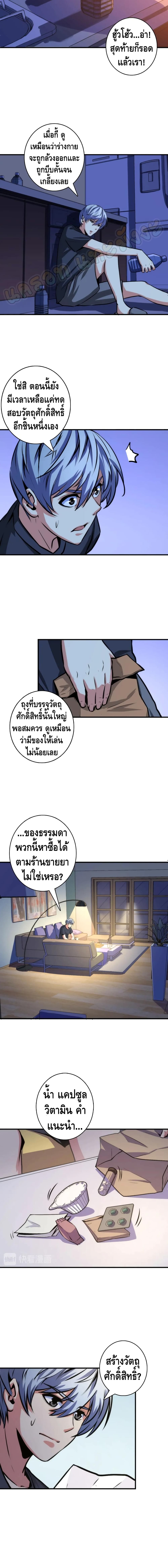 Become The Lord Of Cthulhu ตอนที่ 33 (5)