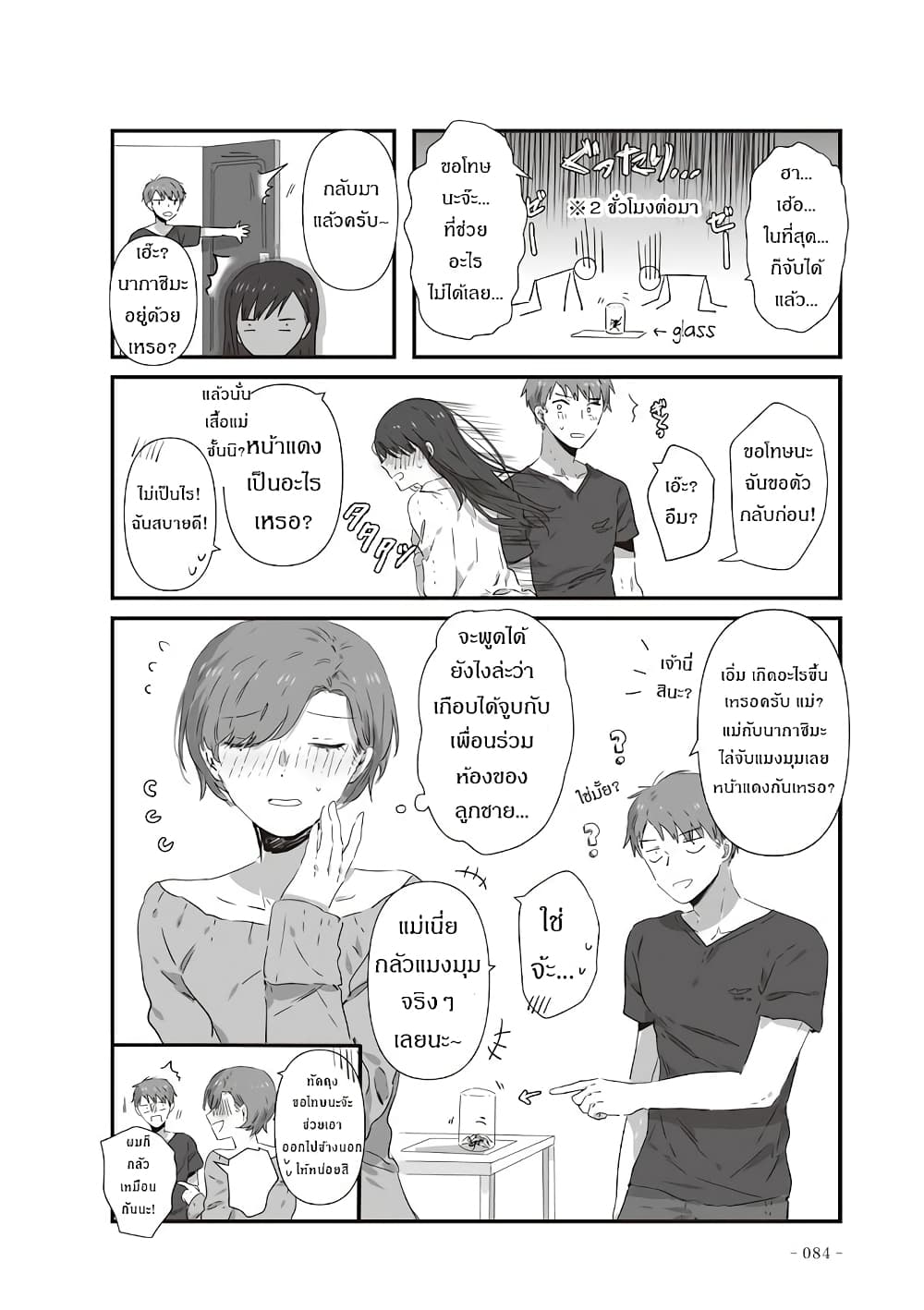JK chan and Her Male Classmate’s Mom ตอนที่ 17 (14)