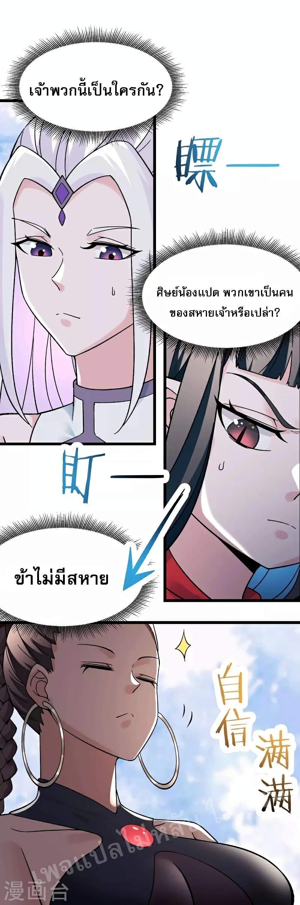 My Harem is All Female Students 87 18