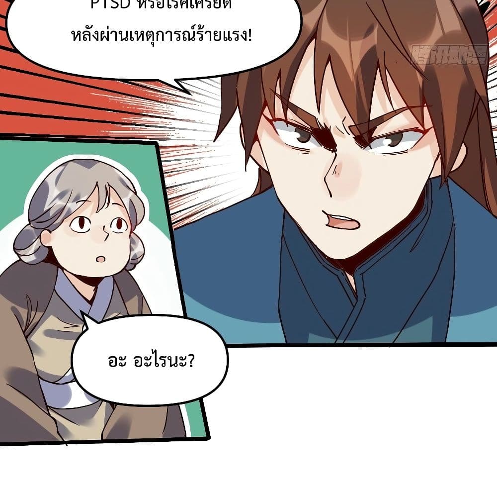 It Turns Out That I Am A Big Cultivator ตอนที่ 12 (22)